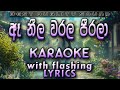 Ae Neela Warala Peerala Karaoke with Lyrics (Without Voice)
