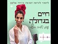 תשנו את הזהות שלכם תשנו את החיים שלכם זהות חיים שינוי חייםבגדולה