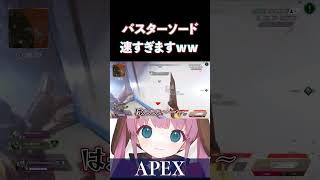 【APEX】バスターソード速すぎました【ひなん切り抜き】　 #shorts #apex #ひなん