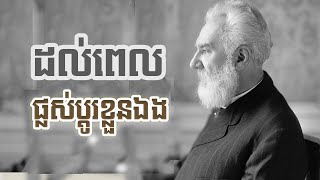 ទោះយ៉ាងណា អ្នកនៅតែសម្រេចចិត្ត