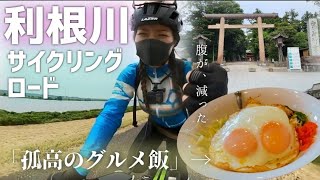 日本人のサイクリングにはいい景色と美味しいご飯が欠かせない。