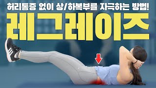 아랫배살 윗뱃살 '복근운동' 이운동 하나로 끝! 하복부/상복부 동시에 운동하는법