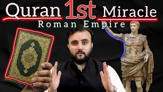 Quran 1st Miracle | Roman Empire | Surah Rom | The Kohistani