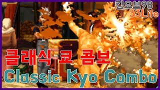 클래식 쿄 콤보 Classic Kyo Combo(kof98)