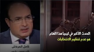 الحدث الأكبر في ليبيا هذا العام هو عدم تنظيم الانتخابات