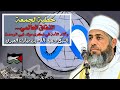 النفاق العالمي.. و آلام الأمة في ذكرى مولد نبي الرحمة _ خطبة الجمعة - الشيخ د.عبد الله العبري