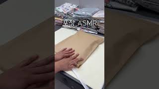 택배봉투 붙이기 달인 포장 ASMR #잠옷쇼핑몰 #커플잠옷 #잠옷