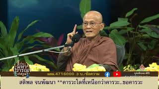 สื่อธรรมะพ่อครู ตอน ทานมีผลมีอานิสงส์ 6 ประการ