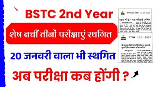 BSTC 2nd Year Exams Postponed New Updates Video : Exams kab honge ?