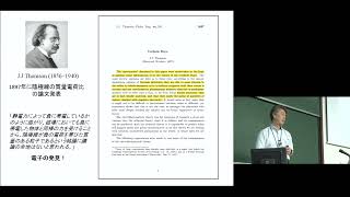 京都大学 高校生のための工学部オープンセミナー「19～20世紀にかけての化学と物理　電磁波や放射線が明らかにするもの」関 修平（工学研究科教授）2016年7月31日