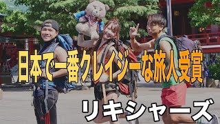 【重要な報告】旅人会に新たなスパイスは俺たち!!人力車で日本を巡る旅をするのでご挨拶します。