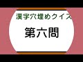 脳トレ・四字熟語穴埋めクイズ　空欄を同じ漢字で埋めて四字熟語を作って下さい