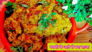 मक्की के आटे से बना साजा सर्दियों की राजस्थान की पारंपरिक रेसिपी corn flour Saja winterspecial dish