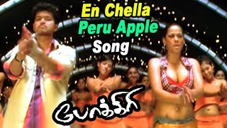 என் செல்லப்பேரு | En Chella Peru Video Song | Pokkiri Tamil Movie Video Songs | Vijay | Asin |