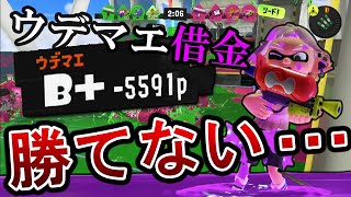 【勝てない…】B帯借金勢のリプレイ反省会【スプラトゥーン3】