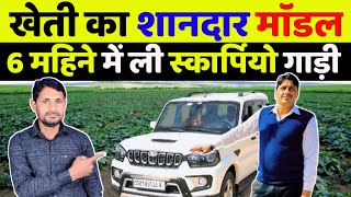 खेती ने बदली किस्मत | business ideas | Polyhouse farming in india | high profitable farming in india