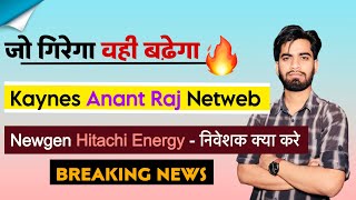 जो गिरेगा वही बढ़ेगा 🔥 Kaynes Tech • Anant Raj • Netweb Tech • Newgen • Hitachi ‼️ Breaking News