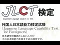 Ujian Kemampuan Bahasa Jepang JLCT