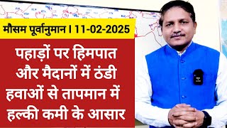 [11-02-2025] भारत का मौसम:पहाड़ों पर हिमपात और मैदानों में ठंडी हवाओं से तापमान में हल्की कमी के आसार