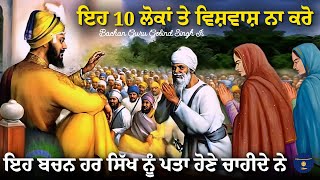 Remix Katha || Guru Gobind Singh Ji Sakhi || United Khalsa