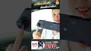 ลดครึ่งราคา ฟรี กล้องมองหลัง Axon Vector 2 กล้องติดรถยนต์ทรงกระจก