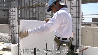 친환경 양면단열 거푸집 YESSTEEL PERFECT WALL