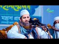 হৃদয় ভাঙ্গা শ্রেষ্ঠ ওয়াজ শায়েখ হাসান জামিল shaikh hasan jamil new waz 2024 islamer tips