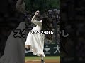 面白すぎる100年に1度の始球式3選 野球 プロ野球 ＃shorts