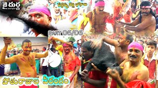 Peddamma Thalli Bonalu \u0026 Pothurajula virangam 2017 varshakonda 06/06