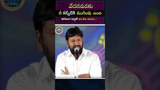 నీ కన్నీటికి ముగింపు 🙏 ఉంది వేదనపడకు #jesus love ♥️