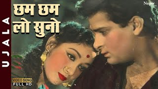 Chham Chham Lo Suno - Lata Mangeshkar, Manna Dey | Superhit Hindi Song | Shammi Kapoor, Mala Sinha