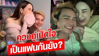 ไม่ต้องเดาแล้ว! ครูไพบูลย์ ควงคู่ ‘นิวนิว เอวเด้ง’ เปิดใจครั้งแรก เป็นแฟนกันยัง? : Khaosod - ข่าวสด