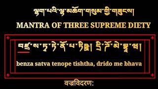 Recite with me གཟུངས་སྔགས་ཀློག་ཐབས། mantra of three supreme diety  (PART 4 ) how to read mantra