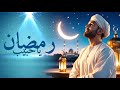 RAMADAN YA HABIB - Ramadan 2026 Nasheed | Official Lyrics (رمضان يا حبيبَ)