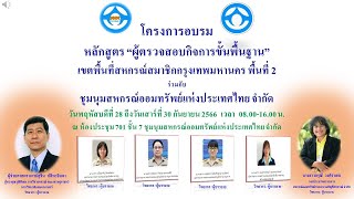 โครงการอบรม หลักสูตร \