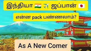 What To Pack From India To Japan (Tamil)//Check list For First Time Traveler//Tokyo Tamilachi