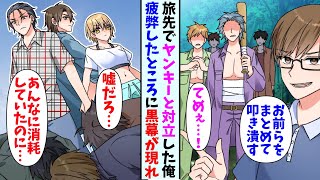 【漫画】美人彼女と縁結びの神社を探しに湘南へやって来た陰キャ俺。そこでヤンキーのリーダーと仲良くなったのだが、何者かの策略で対立することになってしまい・・・