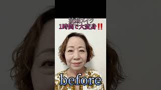 波動メイクで大変身‼️パート37💄