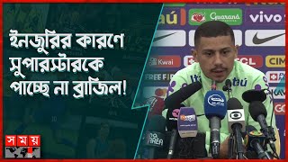 ব্রাজিলের মুখোমুখি হচ্ছে মরক্কো | Brazil vs Morocco | Somoy Sports