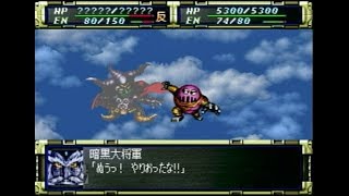 スパロボF マジンガーチーム VS 暗黒大将軍