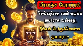 அபரிமிதமாக செல்வத்தை ஈர்க்கும் கலை - 100% Result | பயிற்சி வகுப்பு | Law of Mind Magic