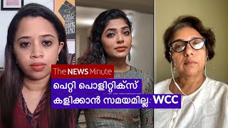 WCC's stand hasn't changed, release Hema Committee report: Rima Kallingal, Revathy Asha speak