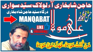 Hajan Shah Bukhari  | 13 Rajab Mola Ali  Famous  Sindhi Dhamal 2018 |  Ali Ali