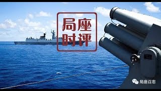 局座时评131：美国批准“南海搅局计划”，印度媒体欢呼“援军来了”！