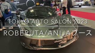 ROBERUTA/Anijaブース @ Tokyo Auto Salon 2023