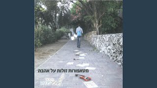 וולס בבית הקפה