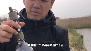 Water purification device outdoor adventure 野外单兵净水器