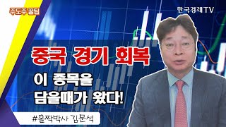 퇴근길 꼭 봐야할 주도주 꿀팁 / 내일장 공략주 / 성공투자 오후증시 / 한국경제TV