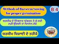 methods of barseem sowing ਬਰਸੀਮ ਬਿਜਾਈ ਦੇ ਤਰੀਕੇ shergill markhai