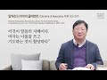 gntv 김종만 교회 진리 연구 3강 하나님의 영광만을 드러내라 3